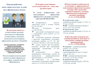 Нелегальная занятость. Штрафы и риски